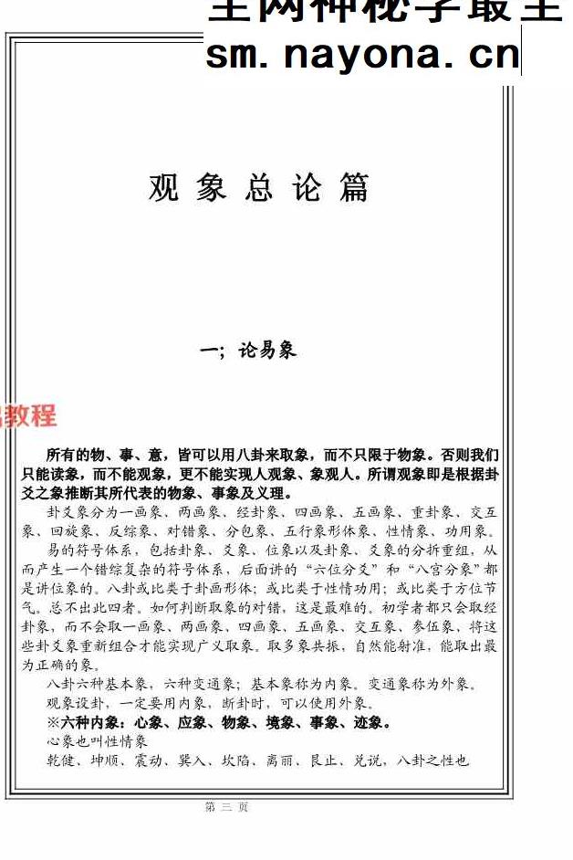 执象乾坤春秋太卜.pdf 208页