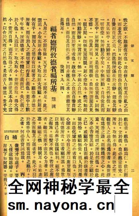 正俗 [世界红卍字会全浙办事处正俗杂志社 主编]-002卷5期.pdf电子版_浙江省志插图5