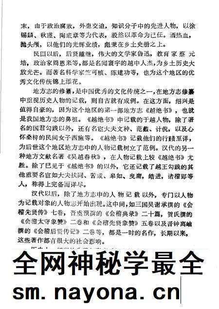 -绍兴贤人志  1.pdf电子版_浙江省志插图5