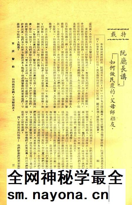 宁波警察-第2卷第2期.pdf电子版_浙江省志插图3
