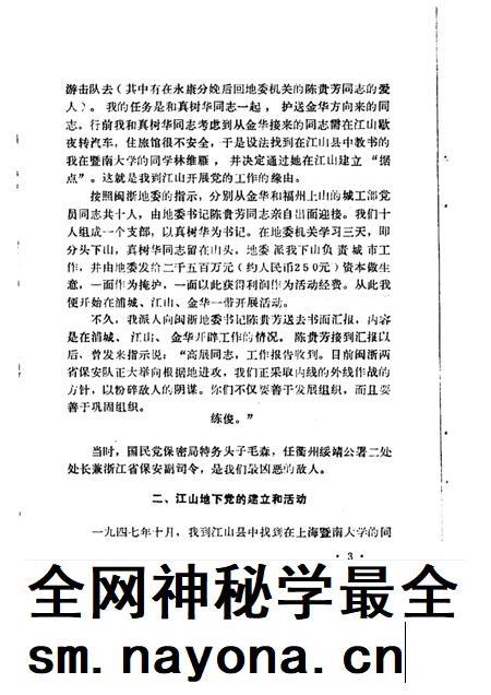 1984-江山文史资料 第2辑.pdf电子版_浙江省志插图5 1984-江山文史资料 第2辑.pdf电子版_浙江省志插图5