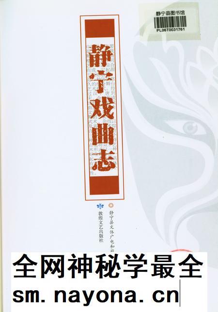 静宁戏曲志.pdf电子版_甘肃省志插图2