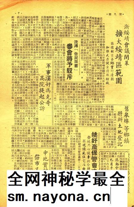宁绍新报-009期.pdf电子版_浙江省志插图5