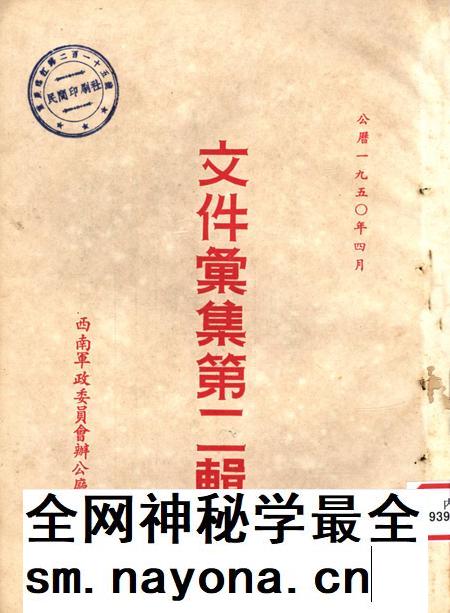 文件汇集第二辑-西南军政委员会办公厅 编-未标注.pdf电子版_重庆市志插图 文件汇集第二辑-西南军政委员会办公厅 编-未标注.pdf电子版_重庆市志插图
