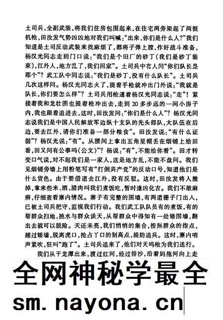 元阳文史资料（第二辑）.pdf电子版_云南省志插图3