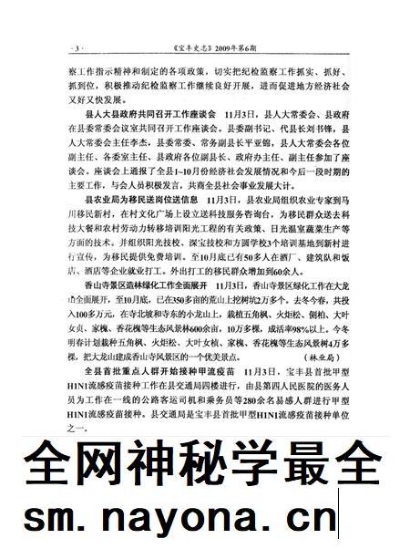 宝丰史志（2009年6月）.pdf电子版_河南省志插图5