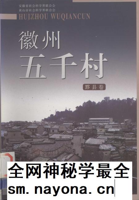 2004版徽州五千村  黟县卷.pdf电子版_安徽省志插图