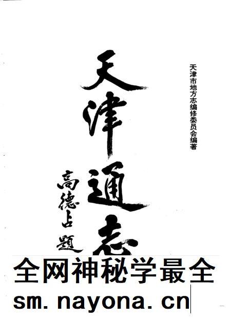 天津通志 金融志.pdf电子版_天津市志插图1 天津通志 金融志.pdf电子版_天津市志插图1
