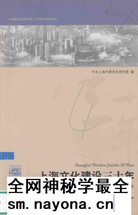 2008-上海文化建设三十年.pdf电子版_上海市志插图 2008-上海文化建设三十年.pdf电子版_上海市志插图
