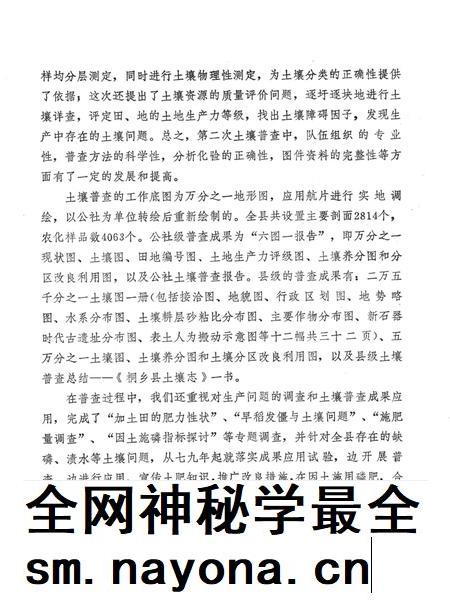 1984-桐乡县土壤志.pdf电子版_浙江省志插图3 1984-桐乡县土壤志.pdf电子版_浙江省志插图3