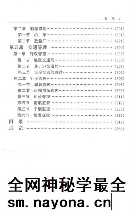 湖南交通史志丛书零陵地区交通志.pdf电子版_湖南省志插图5 湖南交通史志丛书零陵地区交通志.pdf电子版_湖南省志插图5