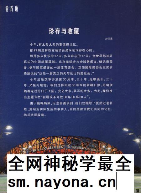 新疆画报2008年第05期.pdf电子版_新疆维吾尔族自治区志插图2 新疆画报2008年第05期.pdf电子版_新疆维吾尔族自治区志插图2