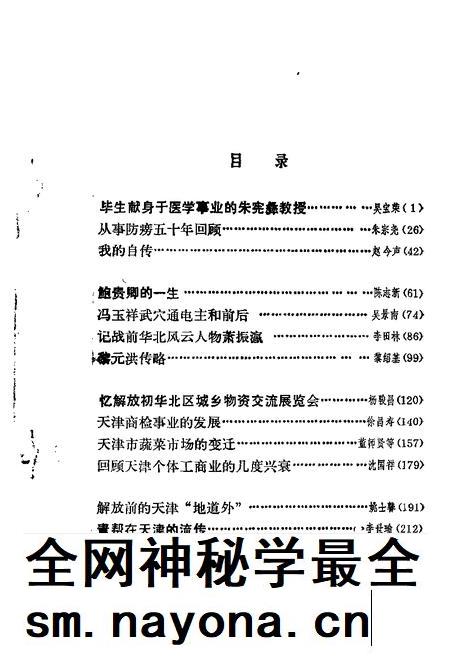 天津文史资料选辑  第45辑.pdf电子版_天津市志插图2