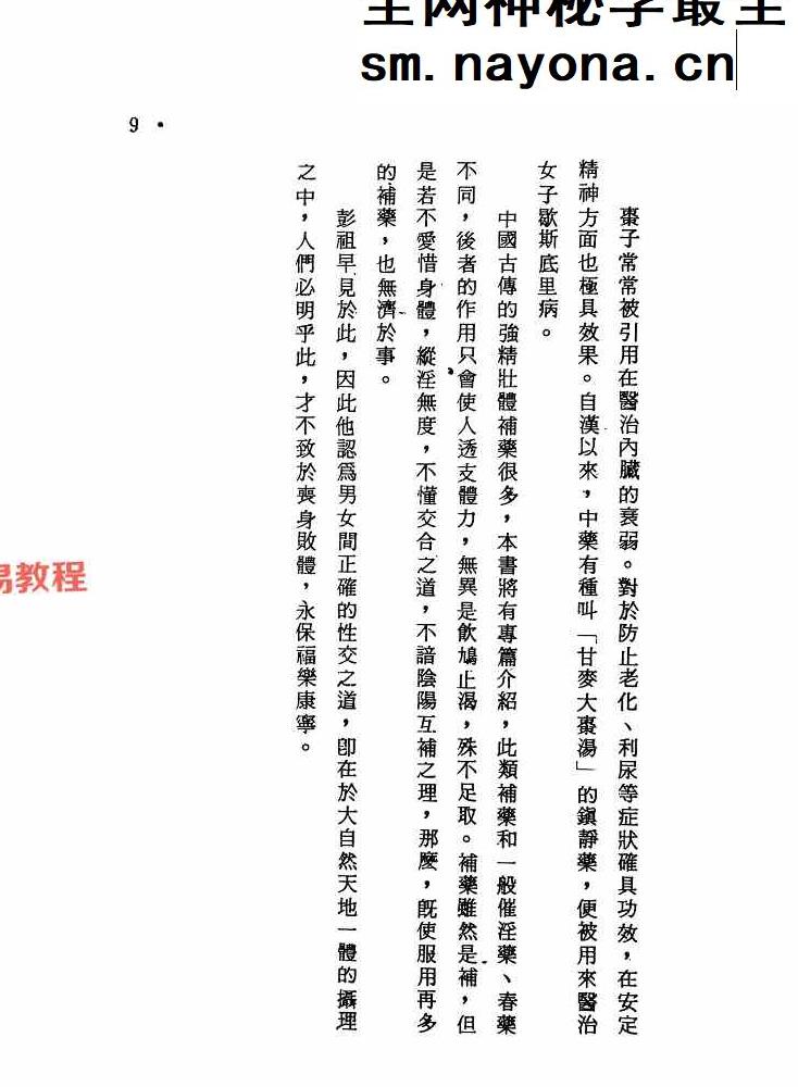 珍藏版不老长生术.pdf 305页