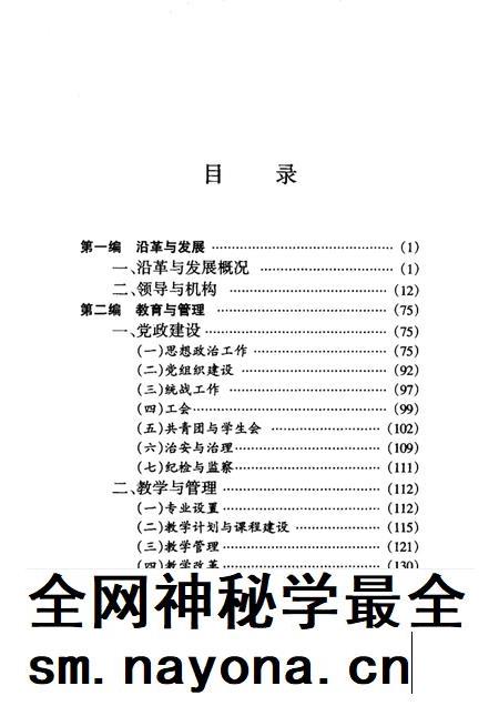 九江高等师范专科学校志.pdf电子版_江西省志插图3 九江高等师范专科学校志.pdf电子版_江西省志插图3