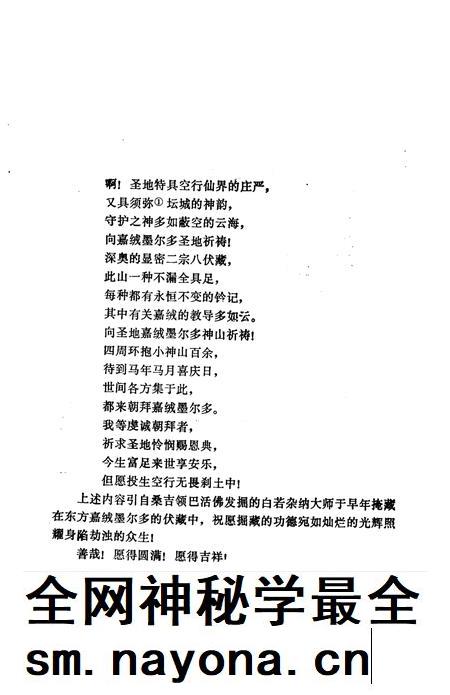 墨尔多神山志.pdf电子版_其他志插图5