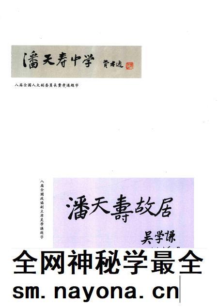 -宁海县纪念潘天寿诞辰100周年活动文集  1897-1997.pdf电子版_浙江省志插图3