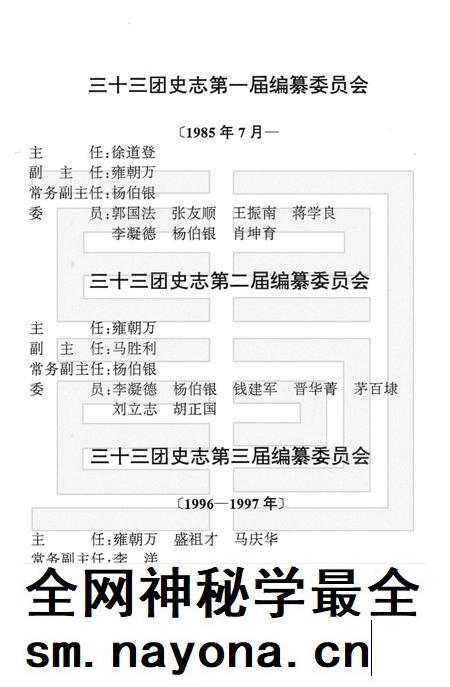 三十三团志.pdf电子版_新疆维吾尔自治区志插图3 三十三团志.pdf电子版_新疆维吾尔自治区志插图3