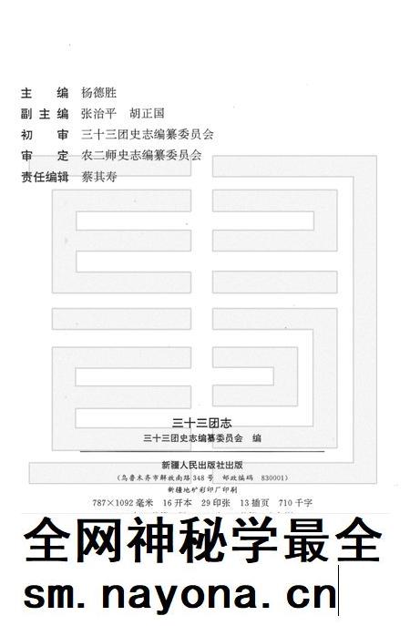 三十三团志.pdf电子版_新疆维吾尔自治区志插图2 三十三团志.pdf电子版_新疆维吾尔自治区志插图2
