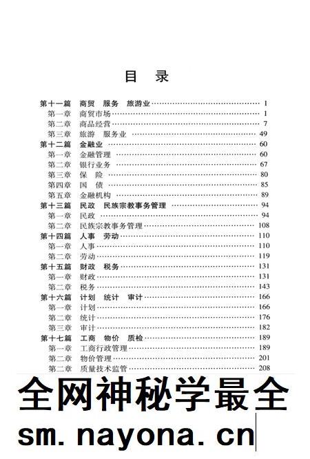 固始近现代历史简编（下）.pdf电子版_河南省志插图4