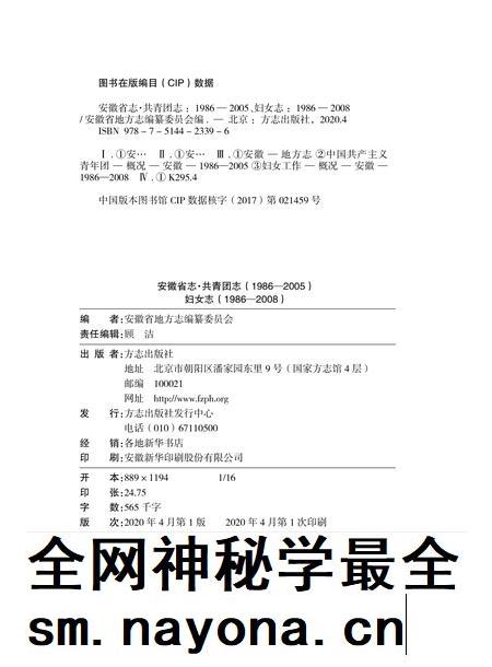 安徽省志共青团志_妇女志.pdf电子版_安徽省志插图1