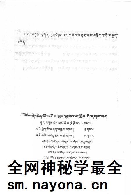佑宁寺志  藏文.pdf电子版_青海省志插图2