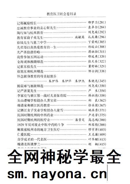 -杭州文史丛编  6  教育医卫社会卷.pdf电子版_浙江省志插图5