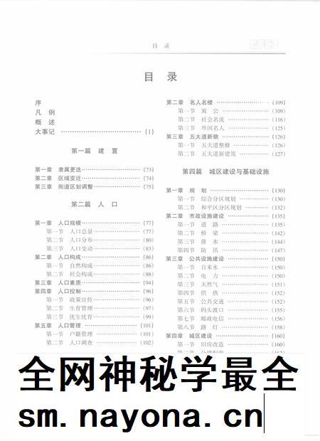 和平区志  下.pdf电子版_天津市志插图4