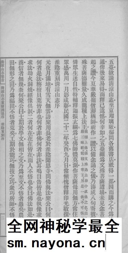 清凉山志 上.pdf电子版_其他志插图3 清凉山志 上.pdf电子版_其他志插图3