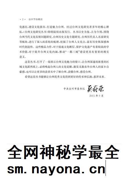 台州节俗概说.pdf电子版_浙江省志插图5