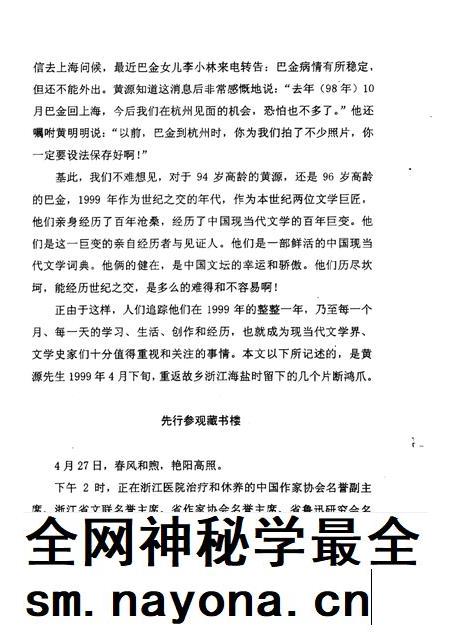 -海盐文史资料  第35辑.pdf电子版_浙江省志插图3
