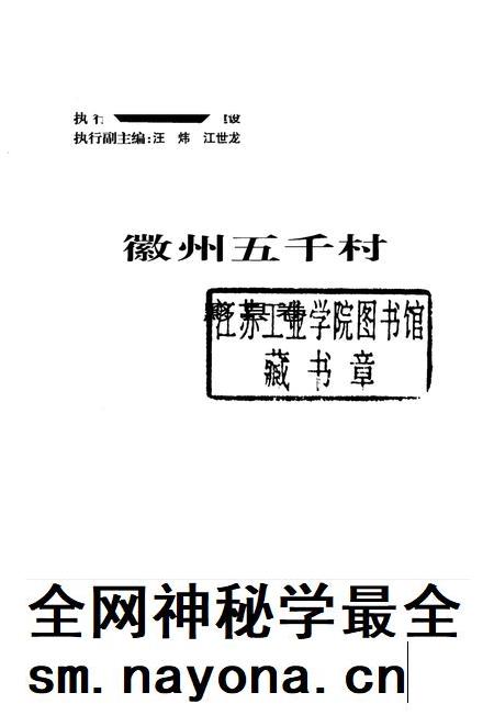 2004版徽州五千村  黟县卷.pdf电子版_安徽省志插图1