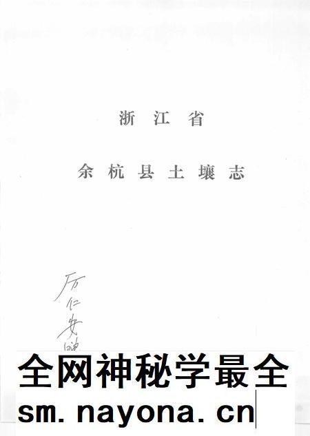 1984-浙江省余杭县土壤志.pdf电子版_浙江省志插图1 1984-浙江省余杭县土壤志.pdf电子版_浙江省志插图1