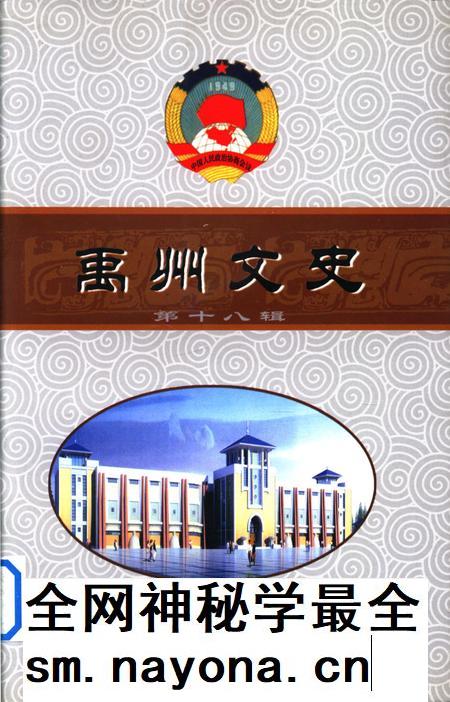 禹州文史(第十八辑).pdf电子版_河南省志插图 禹州文史(第十八辑).pdf电子版_河南省志插图