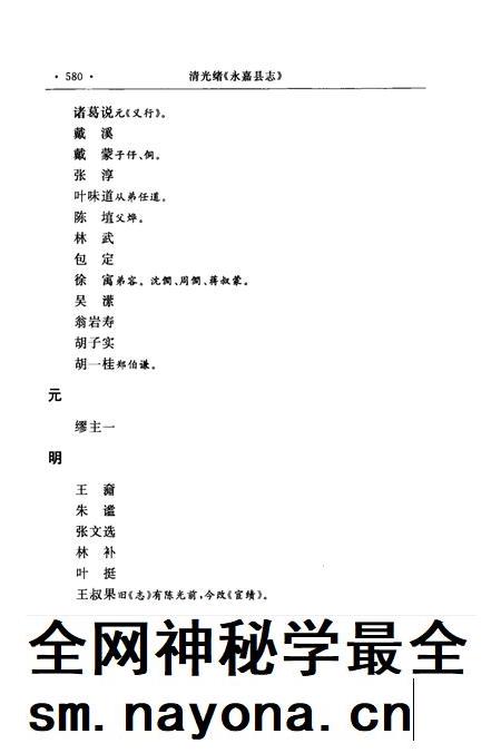-永嘉县志 中.pdf电子版_浙江省志插图3 -永嘉县志 中.pdf电子版_浙江省志插图3