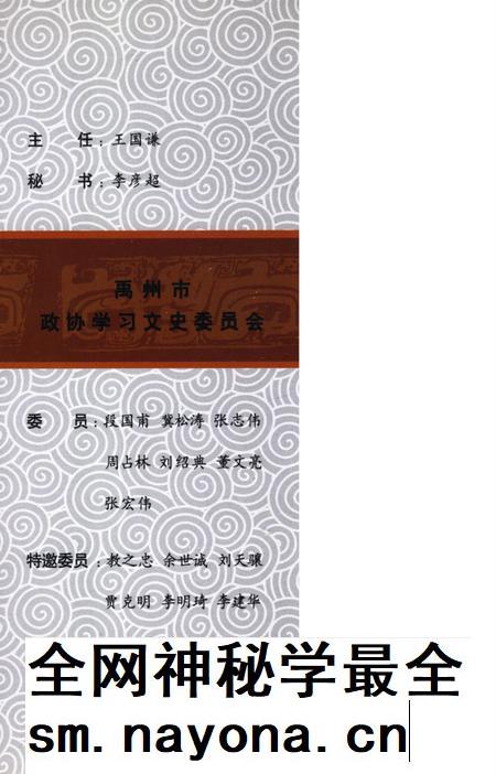 禹州文史(第十八辑).pdf电子版_河南省志插图1 禹州文史(第十八辑).pdf电子版_河南省志插图1