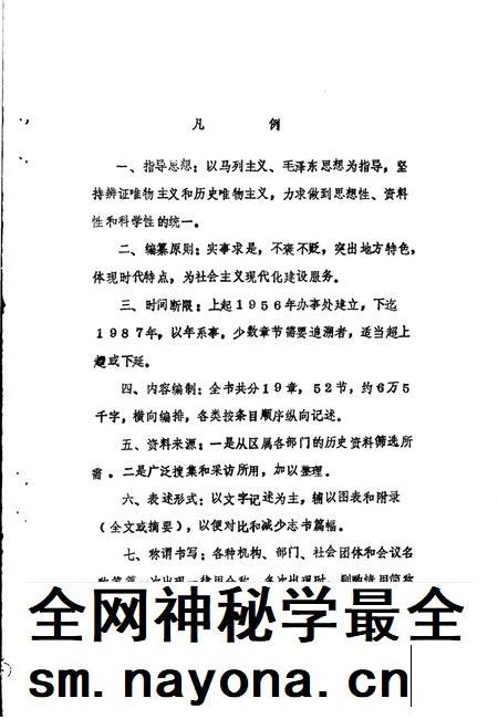 三官庙街道志.pdf电子版_河南省志插图4 三官庙街道志.pdf电子版_河南省志插图4