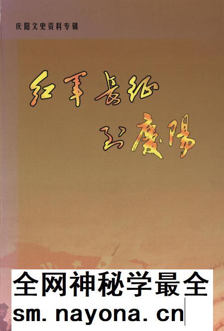 红军长征到庆阳.pdf电子版_甘肃省志插图 红军长征到庆阳.pdf电子版_甘肃省志插图