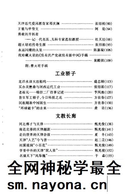 河西文史资料选辑 第4辑.pdf电子版_天津市志插图4 河西文史资料选辑 第4辑.pdf电子版_天津市志插图4