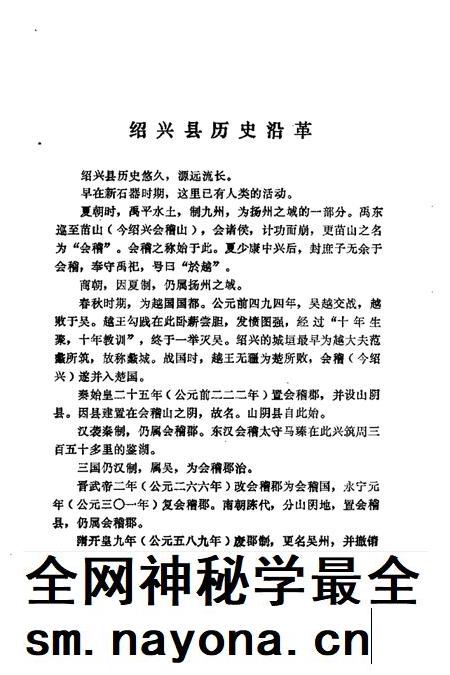 1983-绍兴文史资料选辑  第1辑.pdf电子版_浙江省志插图2