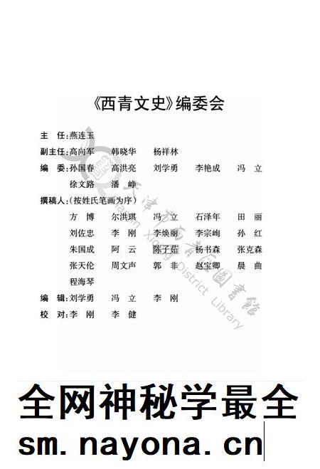 西青文史第十四册.pdf电子版_天津市志插图3