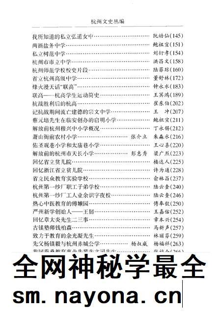 -杭州文史丛编  6  教育医卫社会卷.pdf电子版_浙江省志插图4