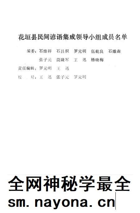 中国民间谚语集成湖南卷花垣县资料本.pdf电子版_湖南省志插图4