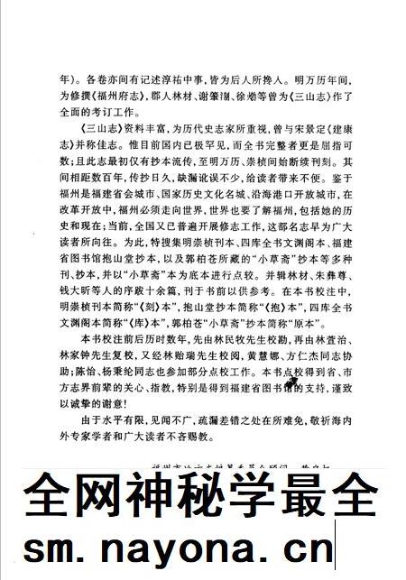三山志.pdf电子版_其他志插图3 三山志.pdf电子版_其他志插图3