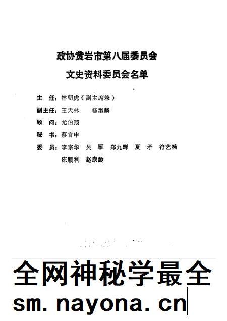 -黄岩文史资料  第12辑.pdf电子版_浙江省志插图1