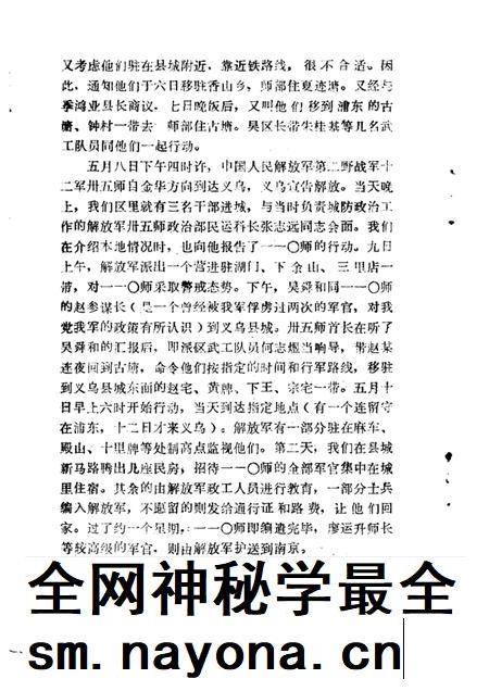 1984-义乌文史资料  第1辑.pdf电子版_浙江省志插图5