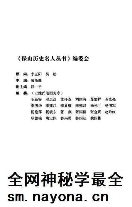 保山历史名人丛书 张问德.pdf电子版_云南省志插图3 保山历史名人丛书 张问德.pdf电子版_云南省志插图3