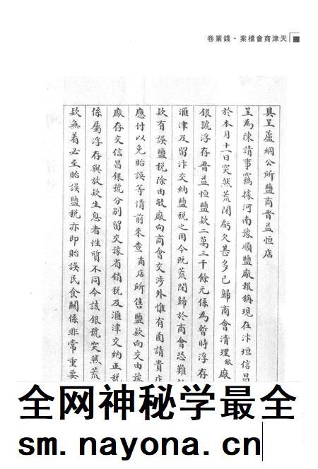 天津商会档案  钱业卷  第28卷.pdf电子版_天津市志插图3