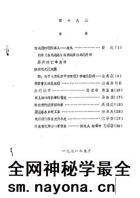 -海盐文史资料  第19辑.pdf电子版_浙江省志插图1