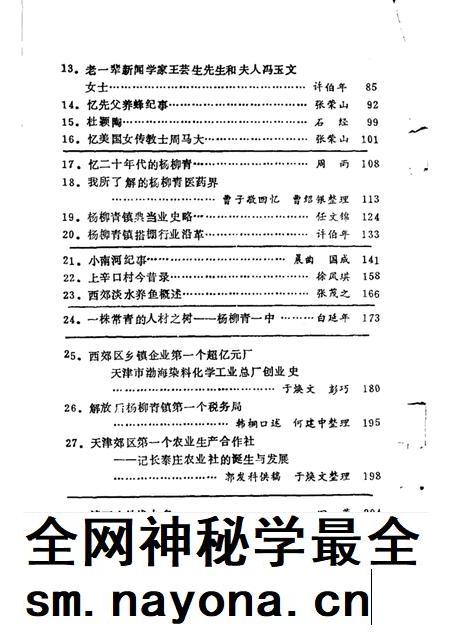 西青文史 第5册.pdf电子版_天津市志插图5 西青文史 第5册.pdf电子版_天津市志插图5